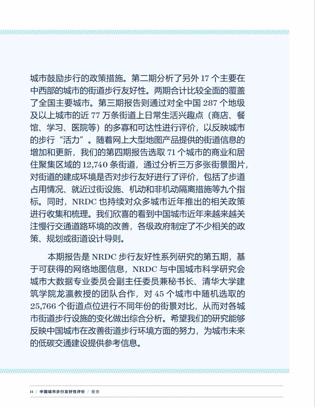 报告下载 | 中国城市步行友好性评价——步行设施改善状况研究（2021）