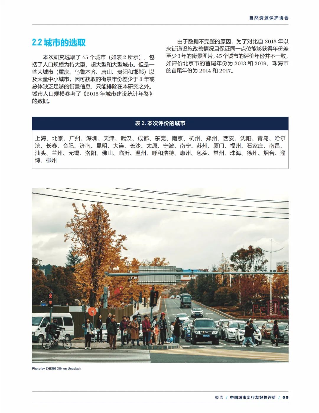 报告下载 | 中国城市步行友好性评价——步行设施改善状况研究（2021）