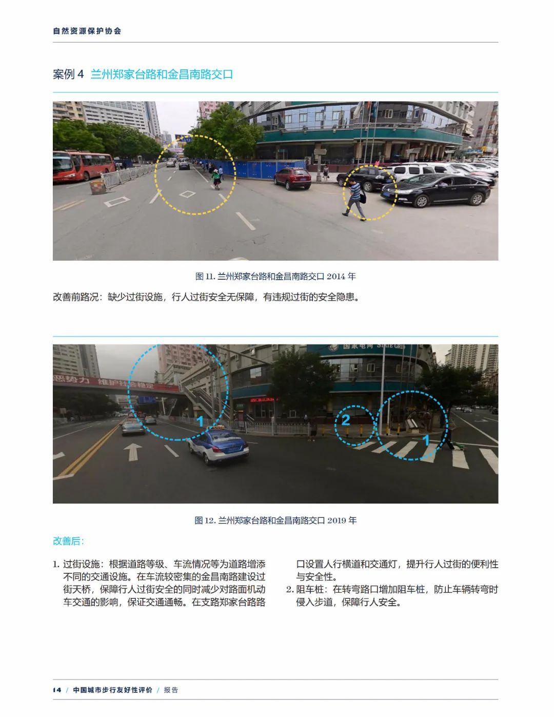 报告下载 | 中国城市步行友好性评价——步行设施改善状况研究（2021）