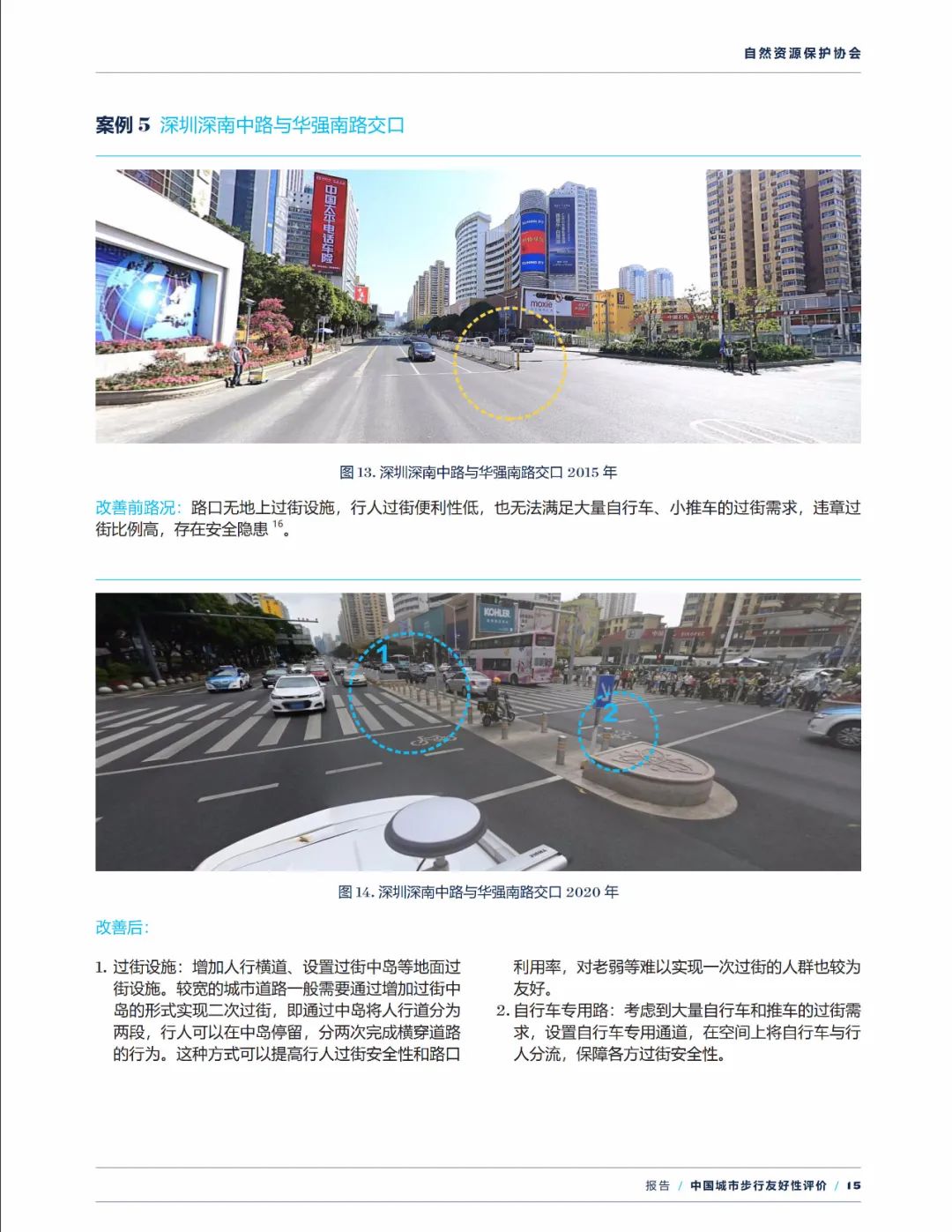 报告下载 | 中国城市步行友好性评价——步行设施改善状况研究（2021）