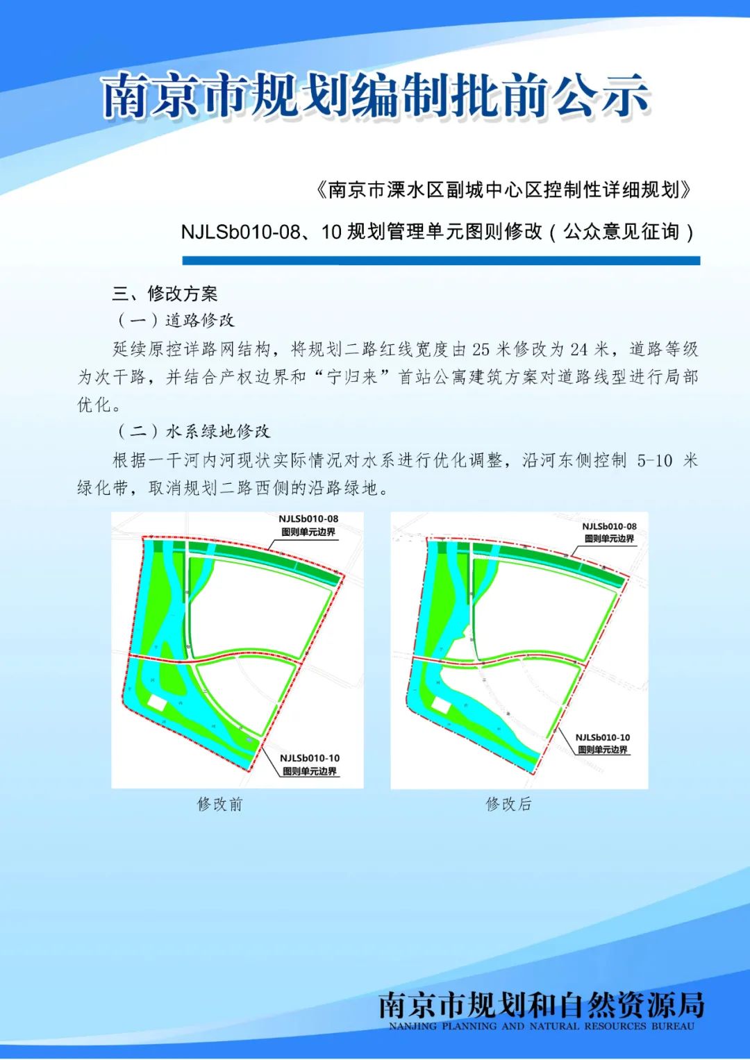 这些规划公示中有您关注的信息吗？