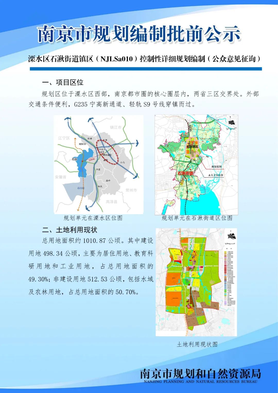 这些规划公示中有您关注的信息吗？