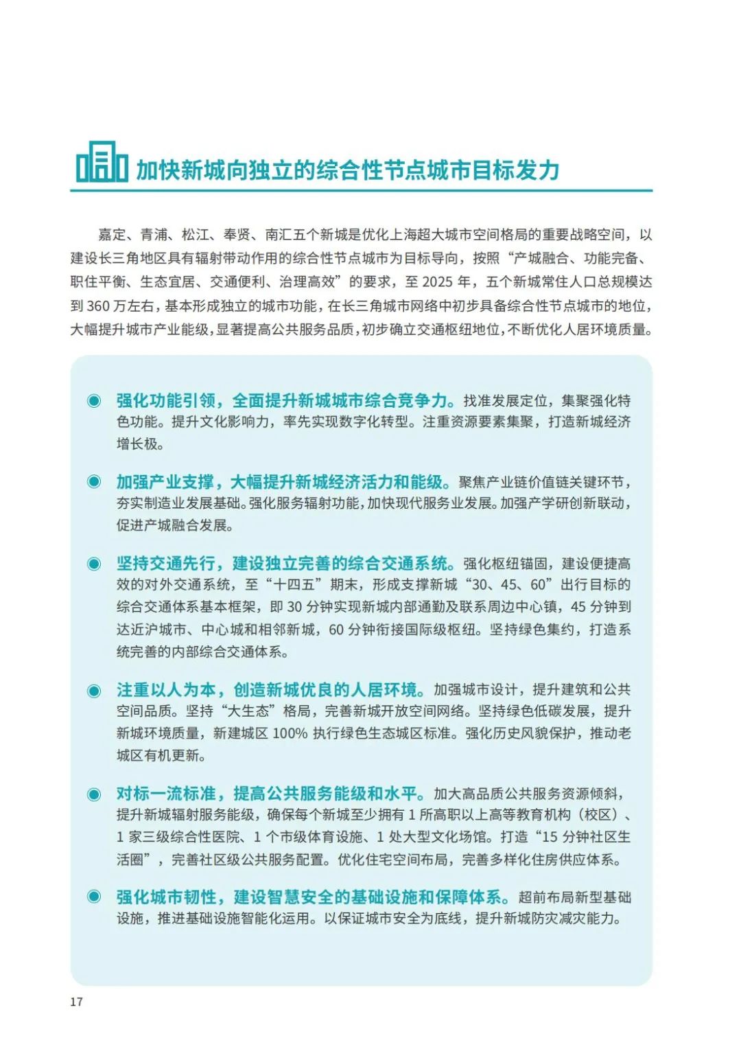 全国首个获批的国土空间近期规划