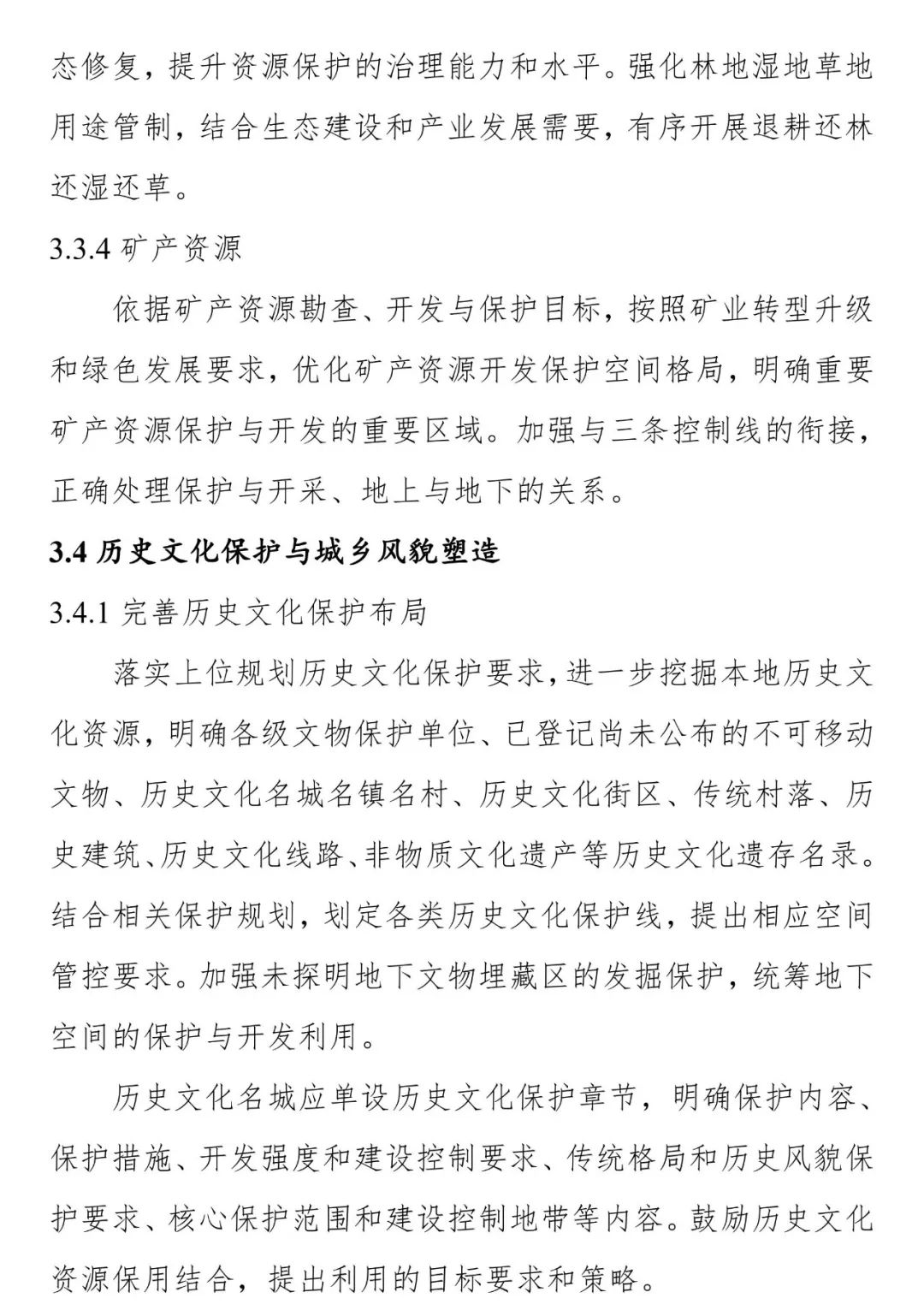 《安徽省县级国土空间总体规划编制指南（试行）》