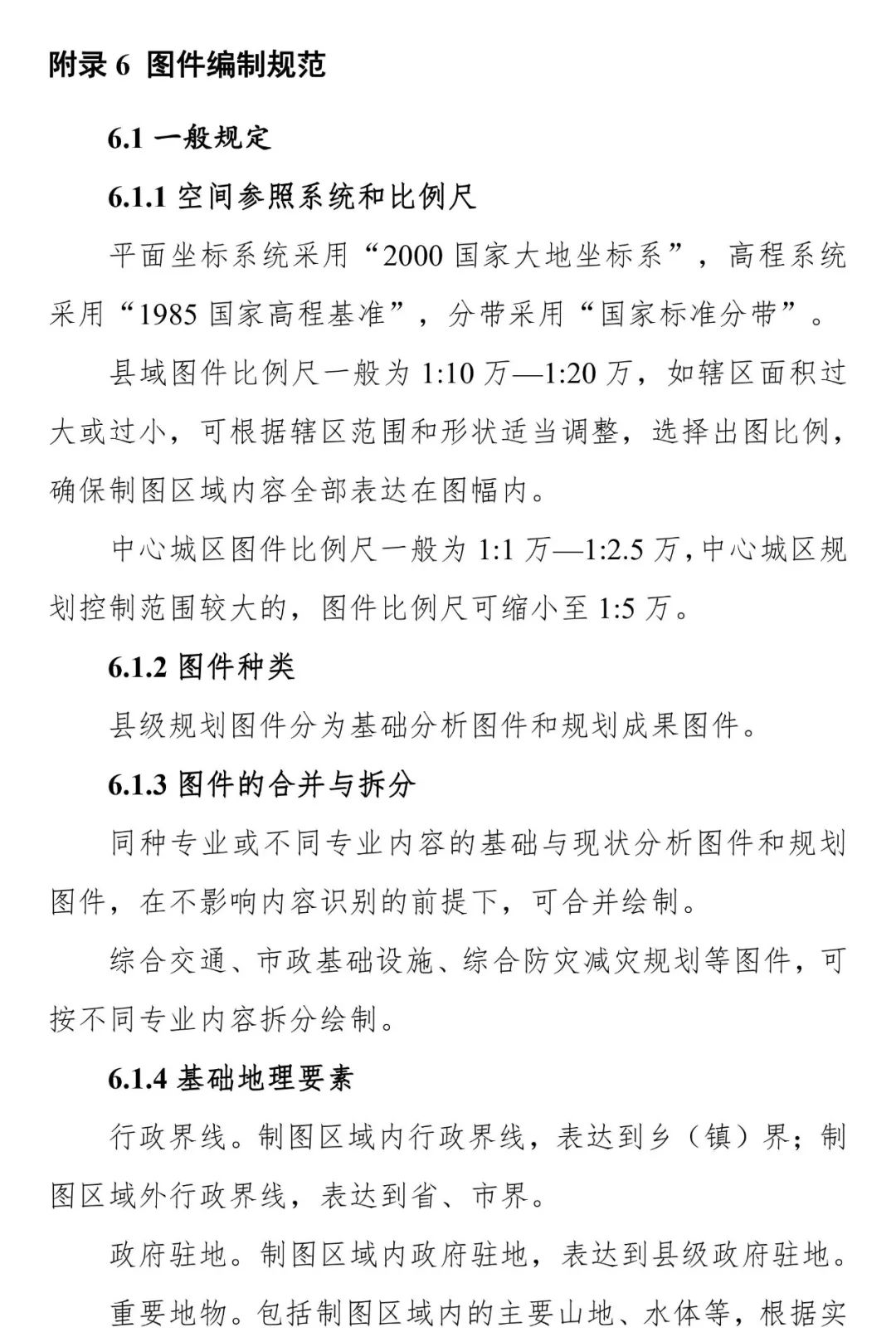 《安徽省县级国土空间总体规划编制指南（试行）》