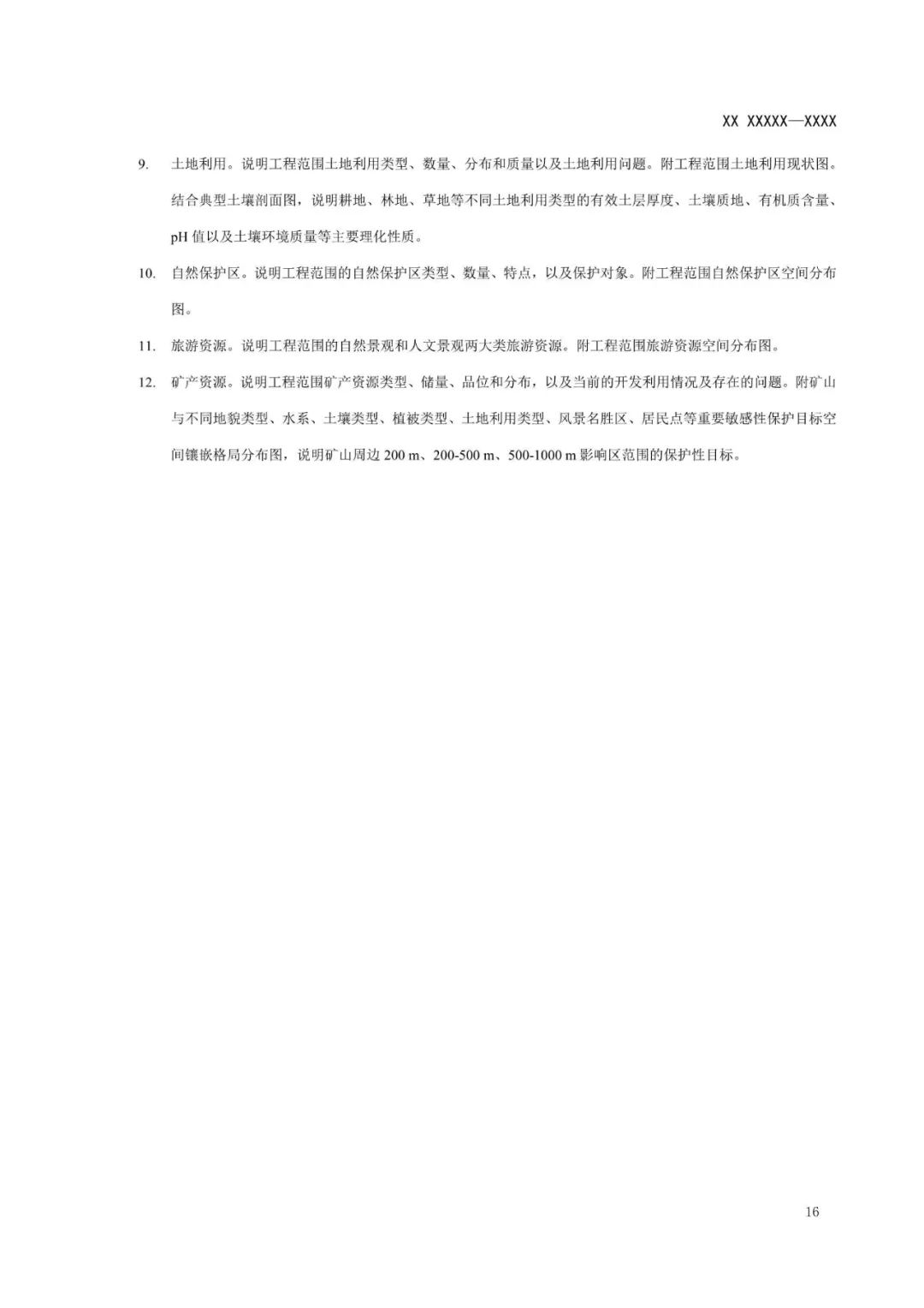 《国土空间生态保护修复工程实施方案编制规程》公开征求意见
