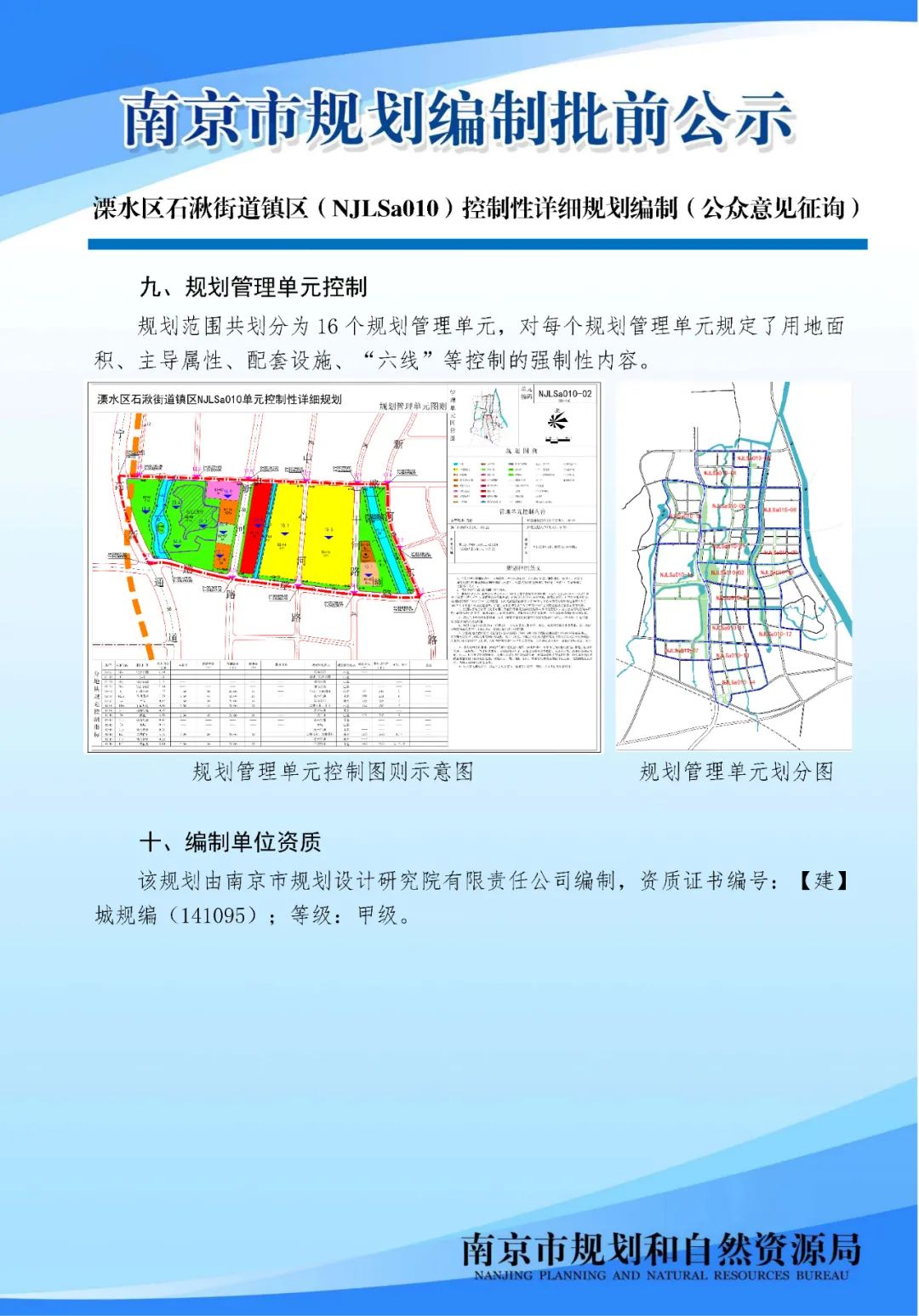 这些规划公示中有您关注的信息吗？