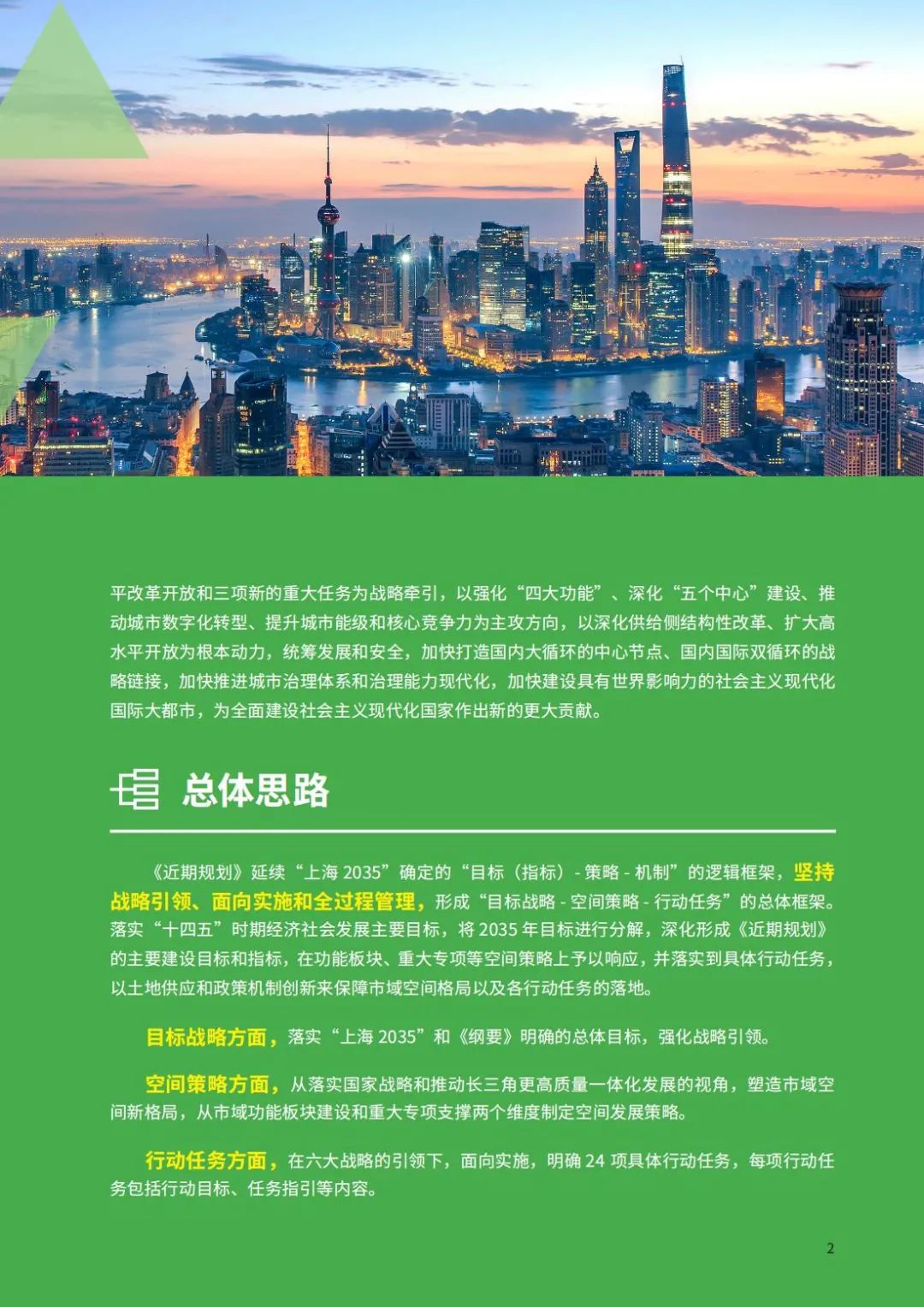 全国首个获批的国土空间近期规划