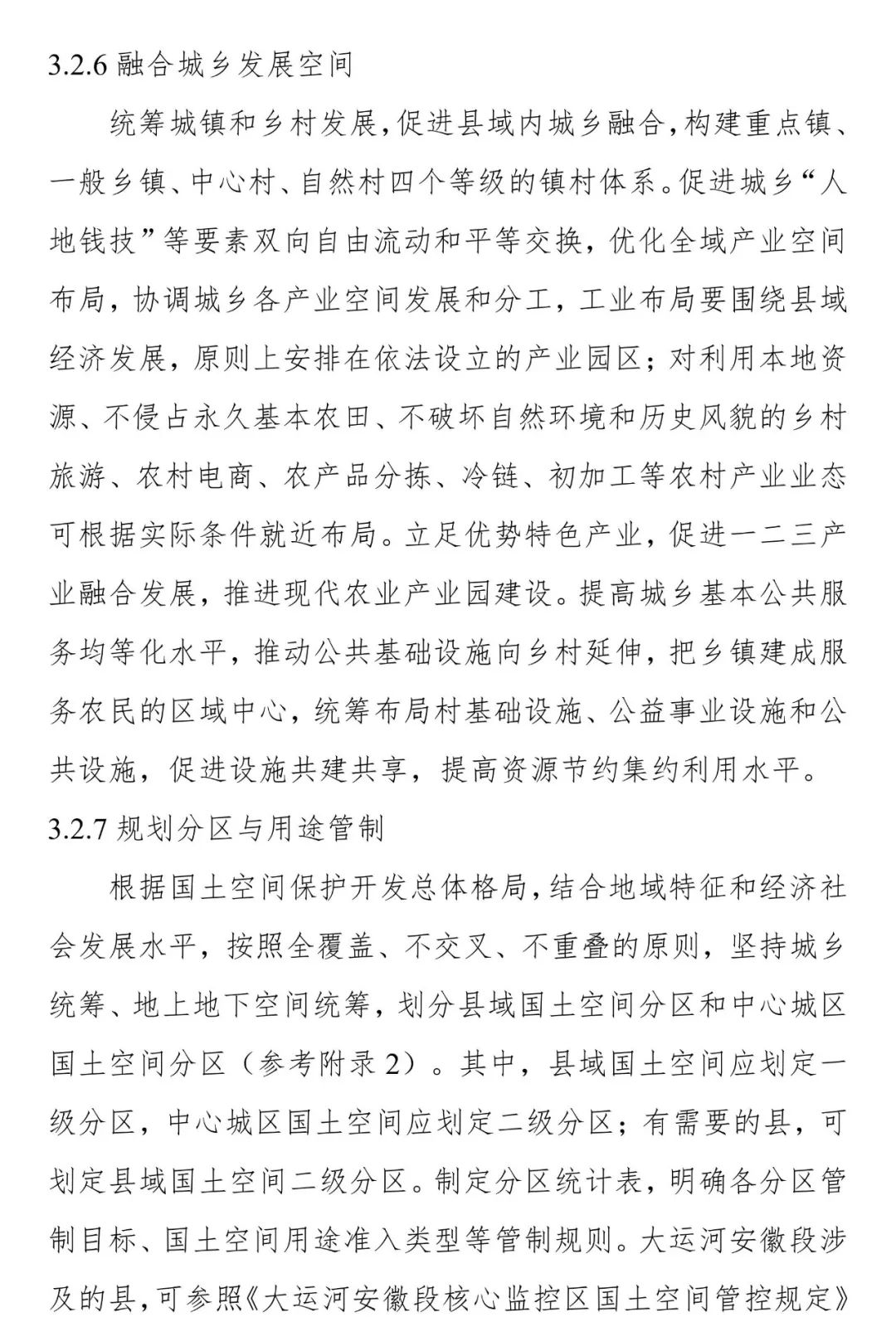 《安徽省县级国土空间总体规划编制指南（试行）》
