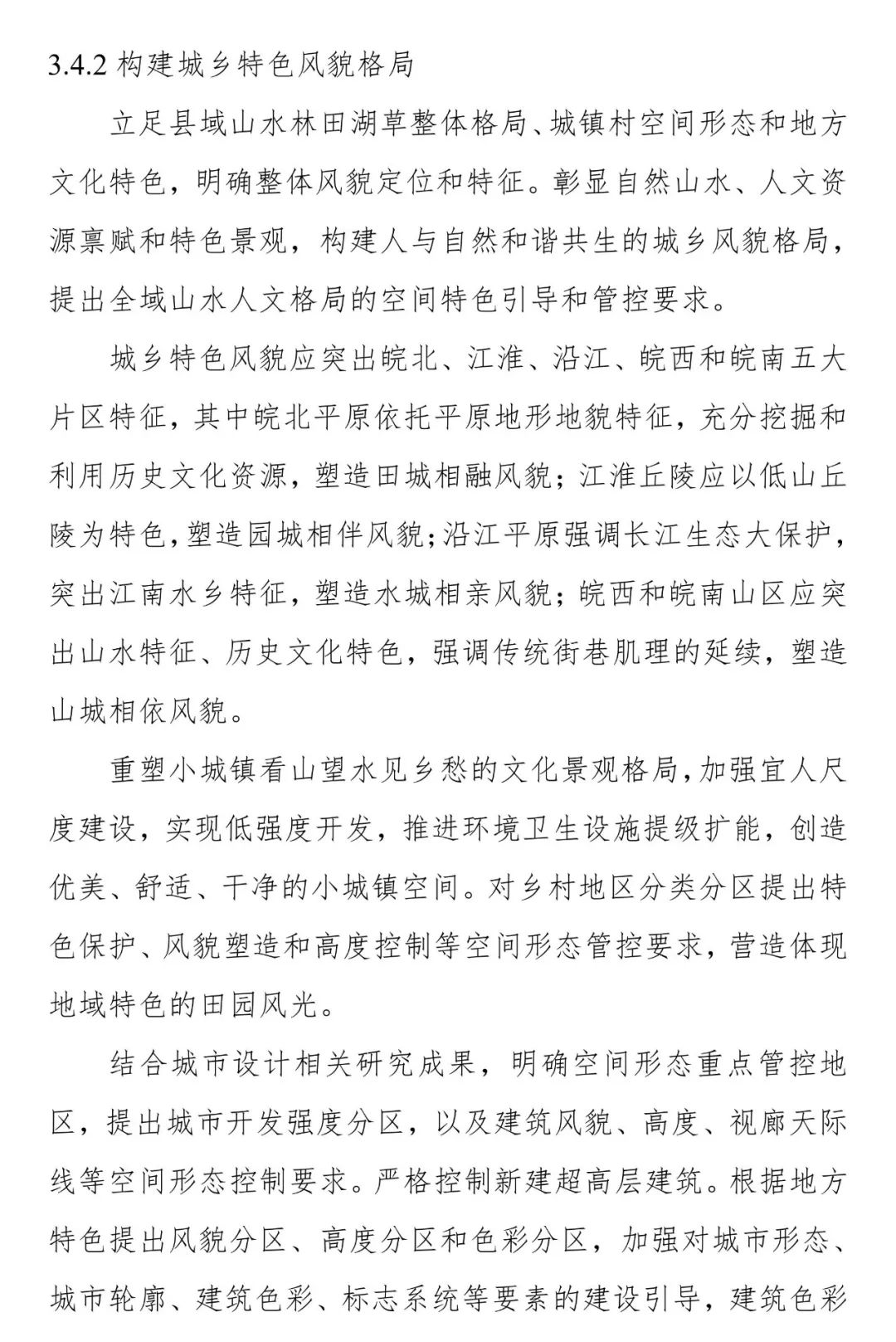 《安徽省县级国土空间总体规划编制指南（试行）》