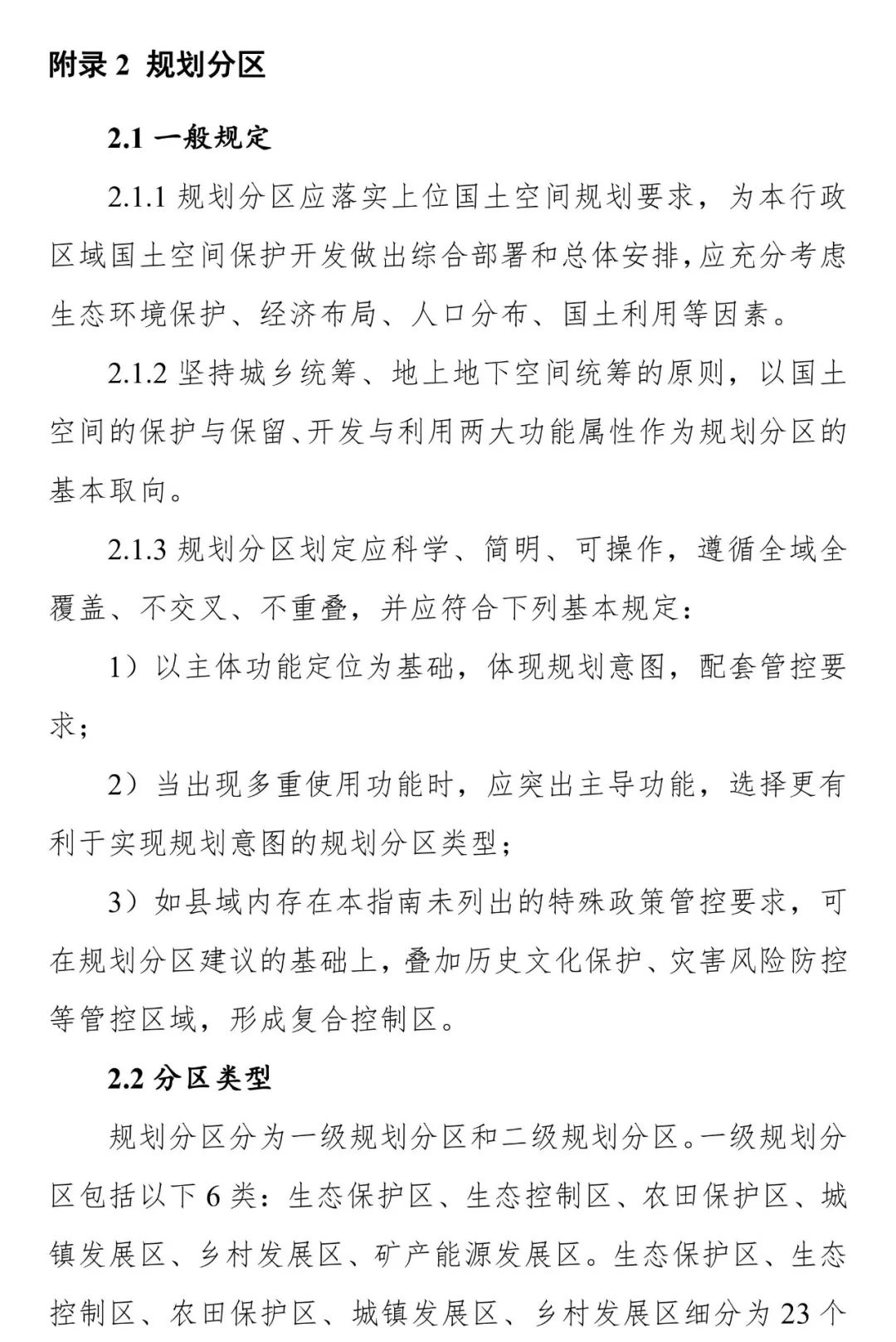 《安徽省县级国土空间总体规划编制指南（试行）》