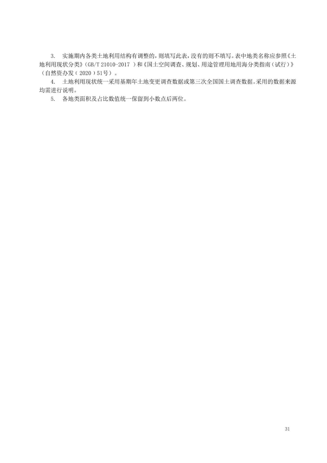 《国土空间生态保护修复工程实施方案编制规程》公开征求意见