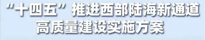 定调振兴东北五年规划!《东北全面振兴“十四五”实施方案》获批 定调振兴东北五年规划!《东北全面振兴“十四五”实施方案》获批