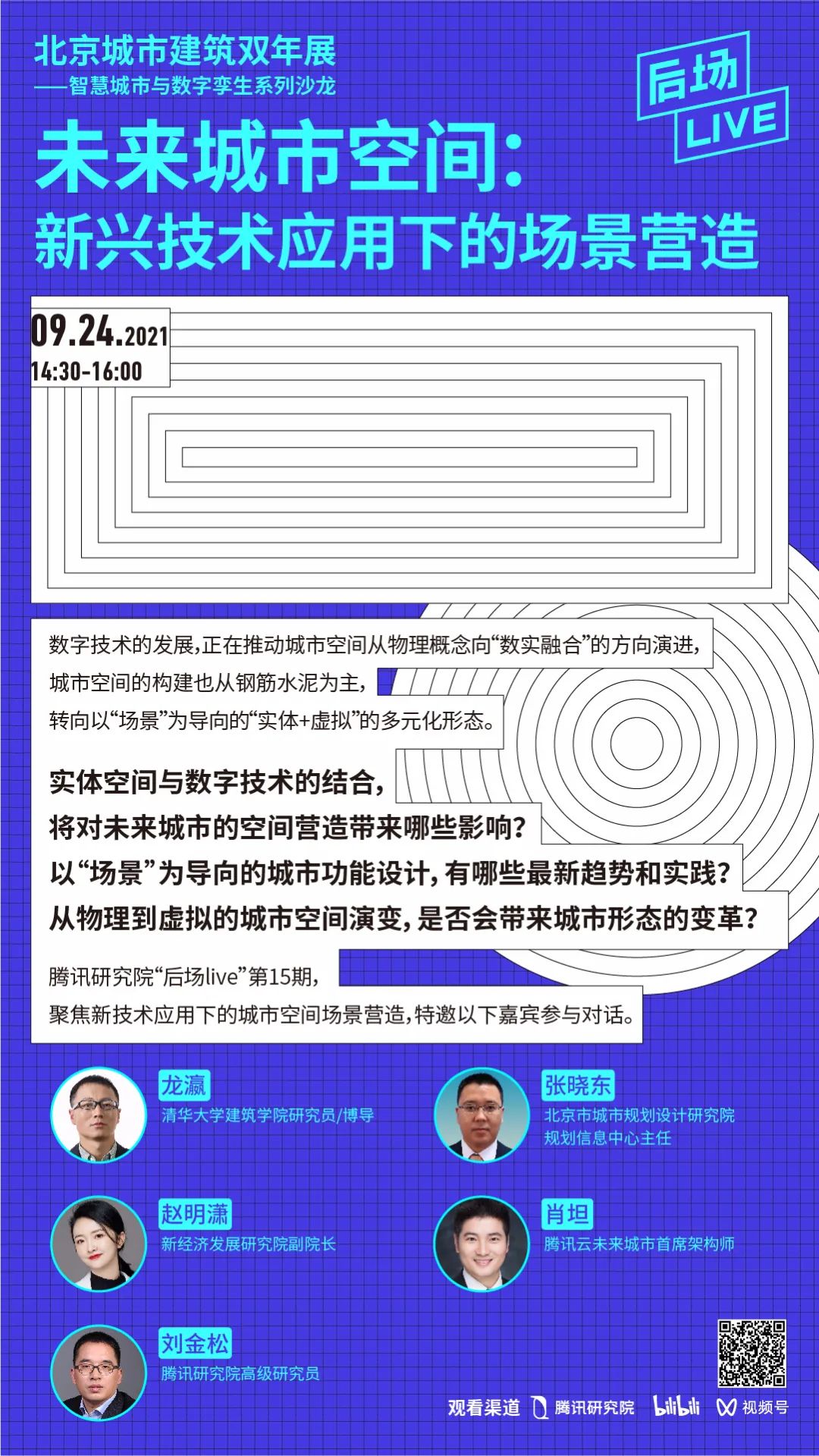 邀请函 | 北京城市建筑双年展——智慧城市与数字孪生系列沙龙 | 未来城市空间：新兴技术应用下的场景营造