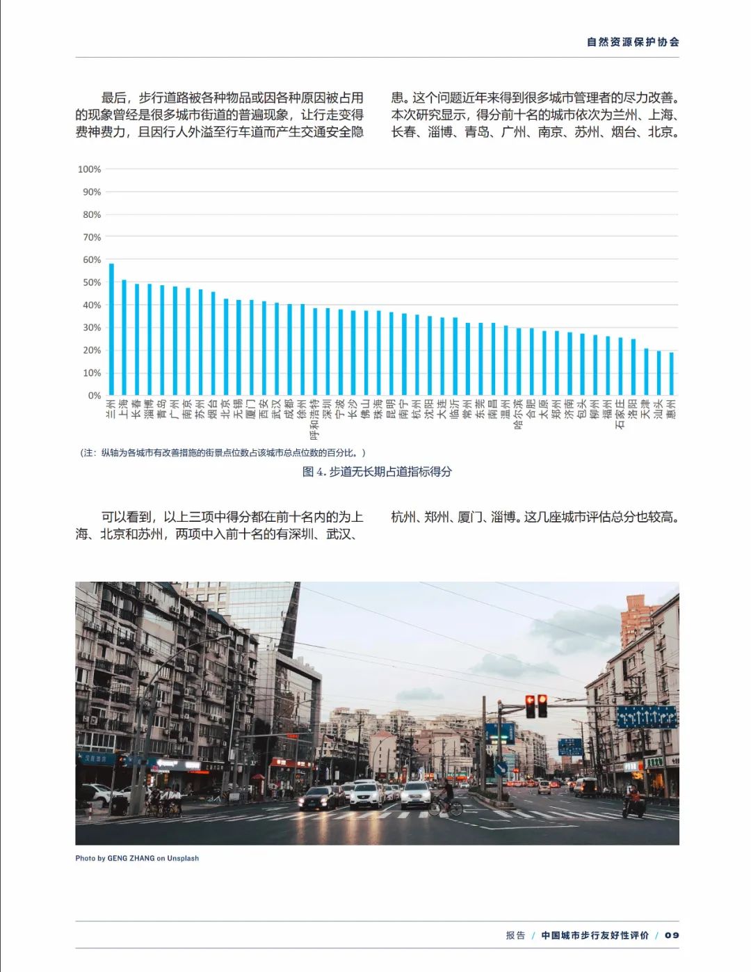 报告下载 | 中国城市步行友好性评价——步行设施改善状况研究（2021）