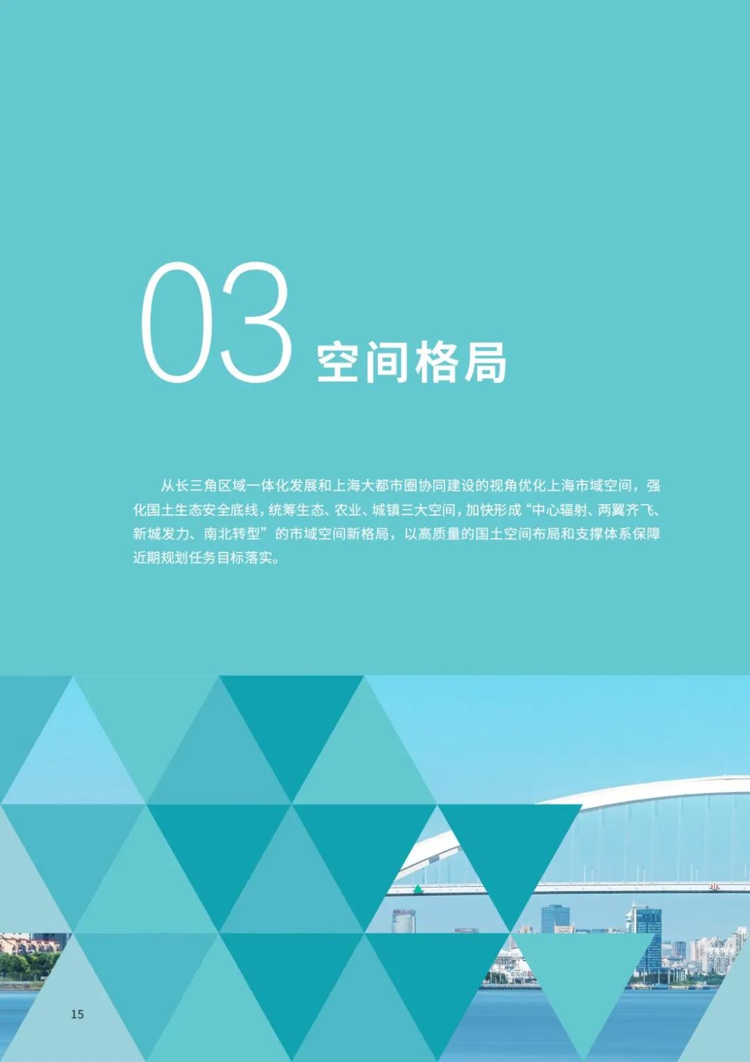全国首个获批的国土空间近期规划