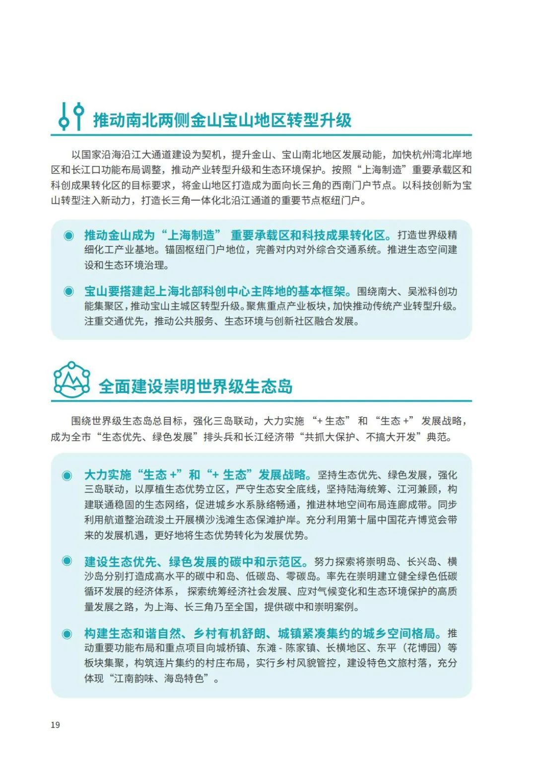全国首个获批的国土空间近期规划
