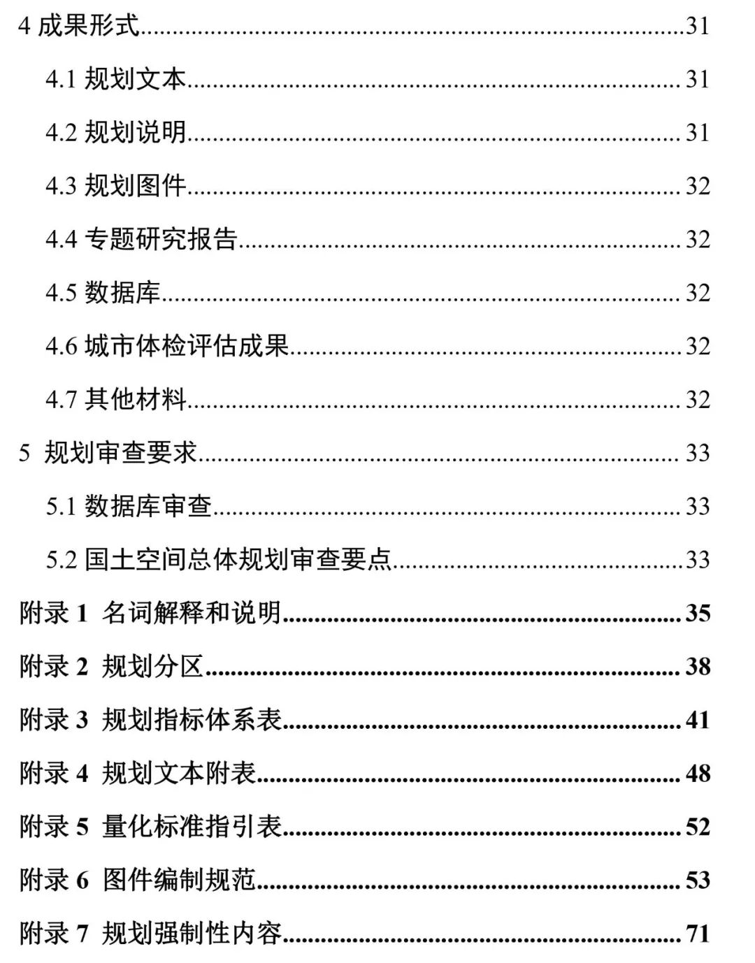 《安徽省县级国土空间总体规划编制指南（试行）》