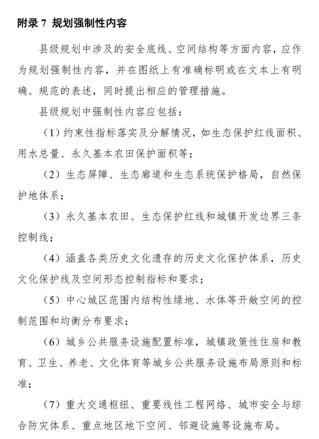 《安徽省县级国土空间总体规划编制指南（试行）》