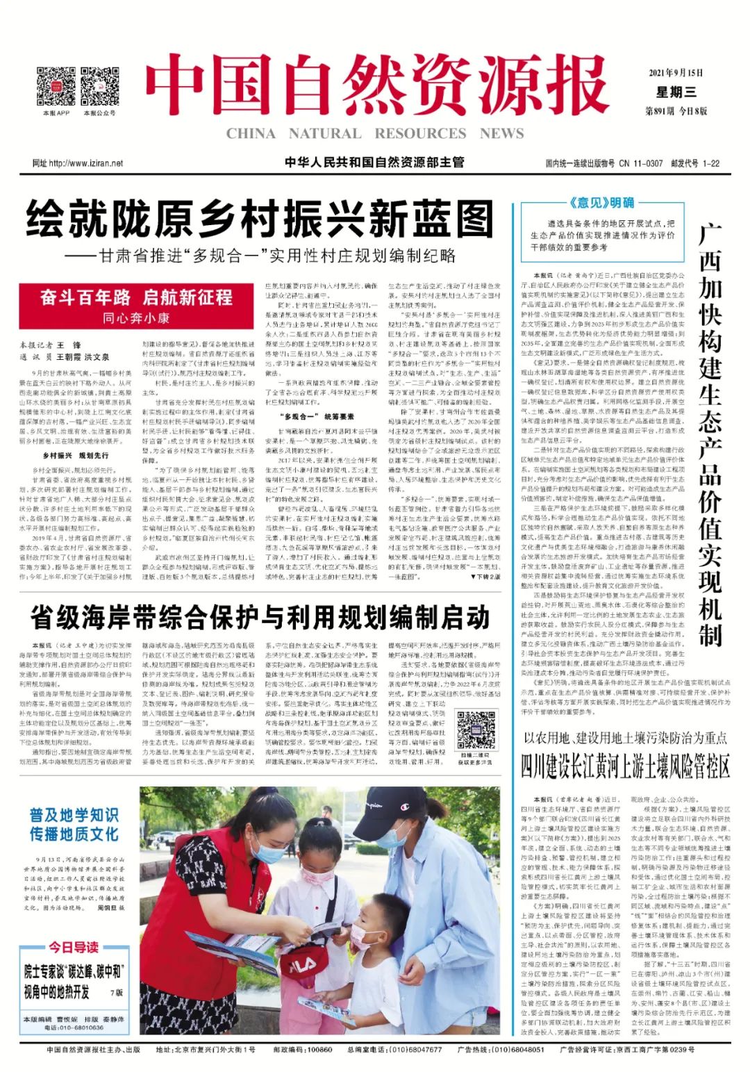 奋斗百年路 启航新征程｜甘肃省推进“多规合一”实用性村庄规划编制纪略