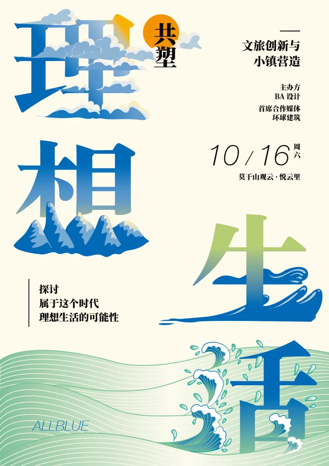 BA活动 | 共塑理想生活 文旅创新与小镇营造启示 BA活动 | 共塑理想生活 文旅创新与小镇营造启示