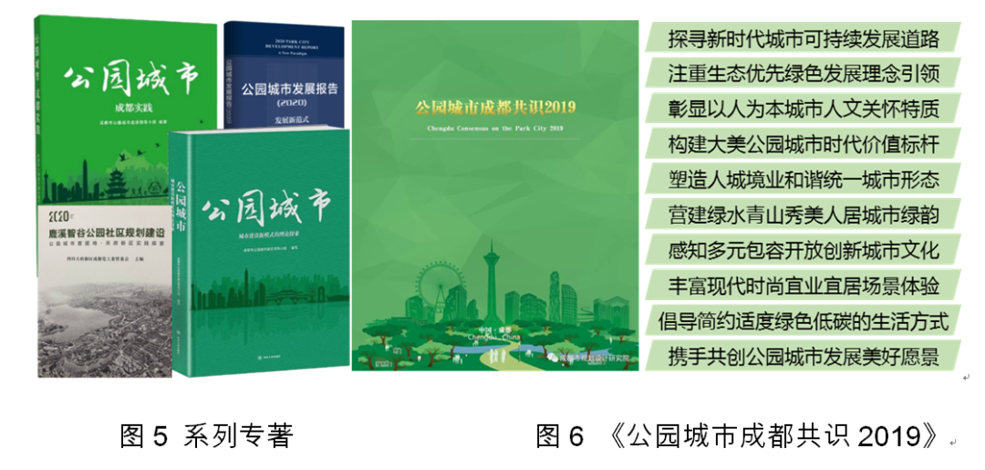 生态文明引领下的公园城市示范区规划探索与实践 生态文明引领下的公园城市示范区规划探索与实践