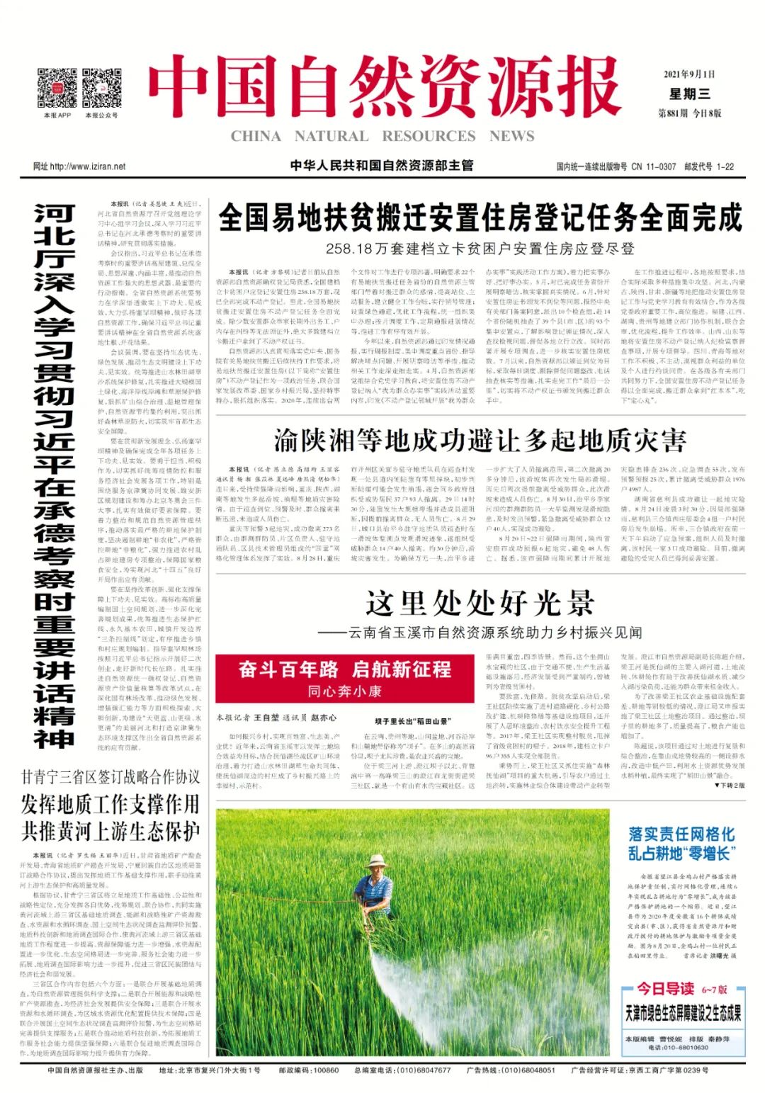 河北厅深入学习贯彻习近平在承德考察时重要讲话精神