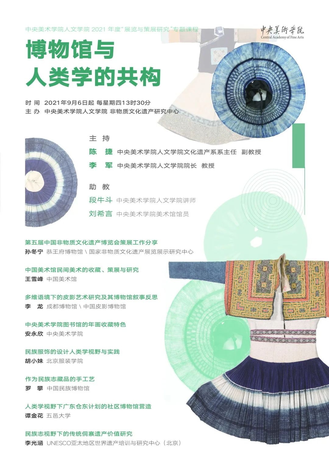 活动预告丨博物馆与人类学的共构:展览与策展研究专题课程 活动预告丨博物馆与人类学的共构:展览与策展研究专题课程
