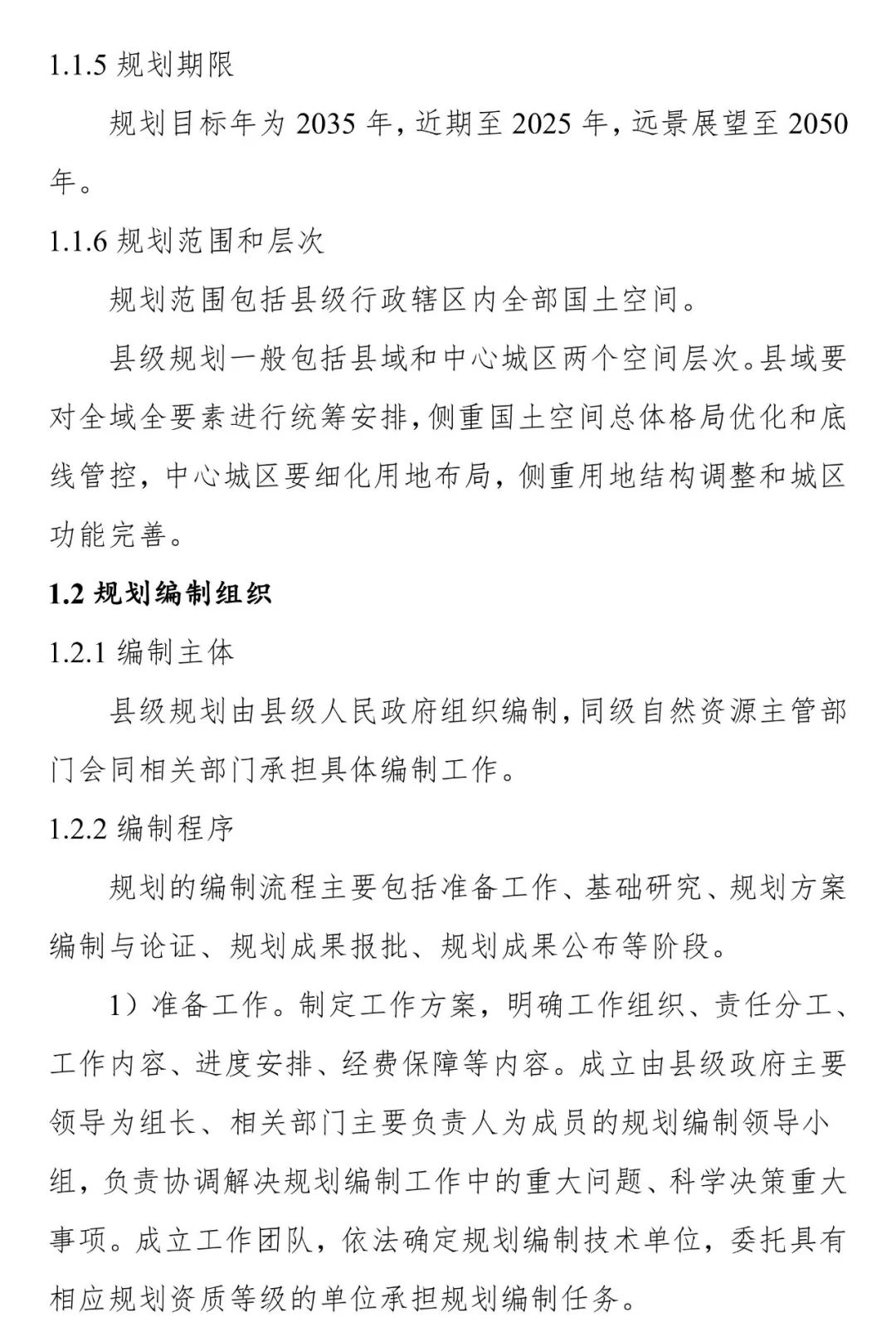 《安徽省县级国土空间总体规划编制指南（试行）》