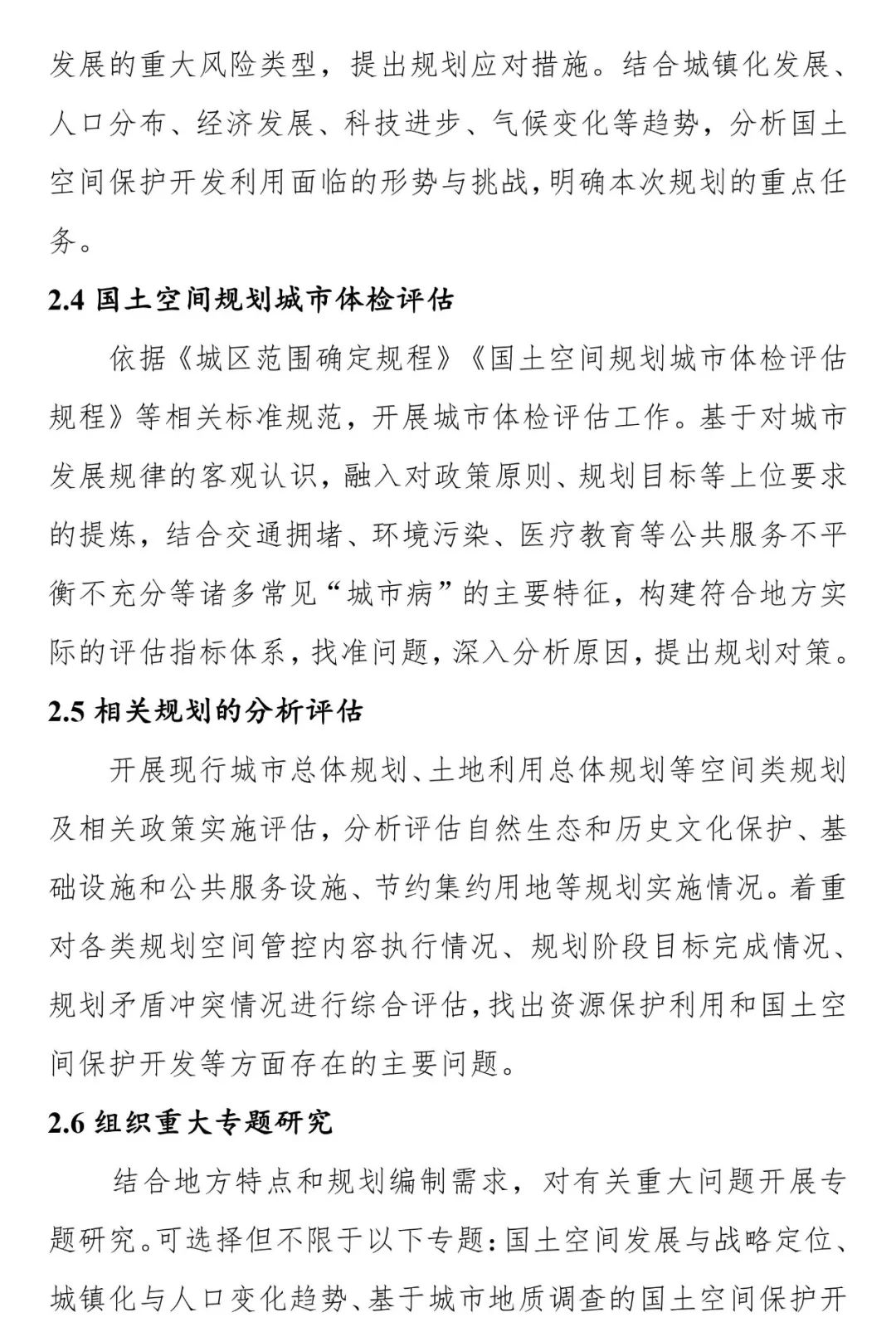 《安徽省县级国土空间总体规划编制指南（试行）》