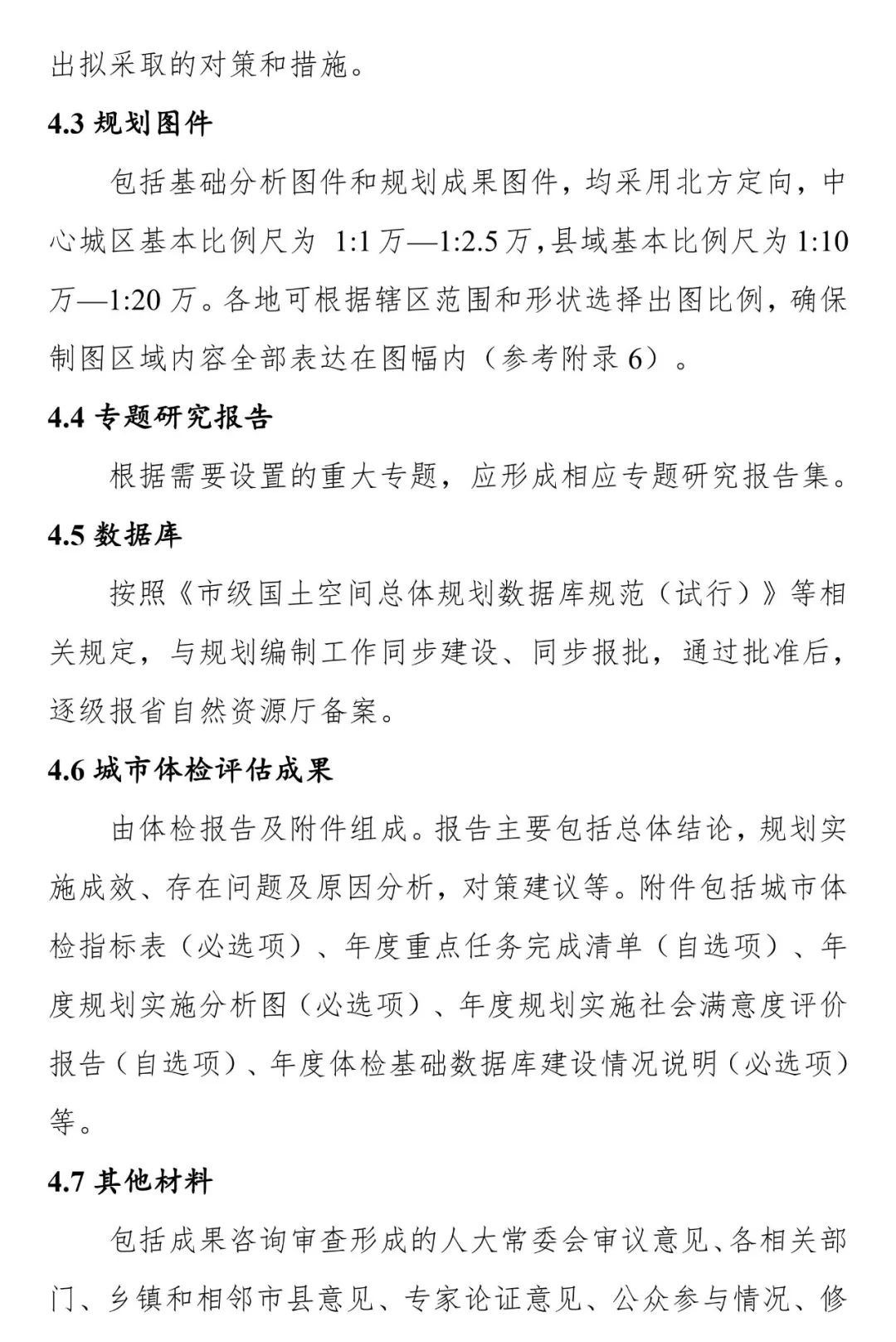 《安徽省县级国土空间总体规划编制指南（试行）》