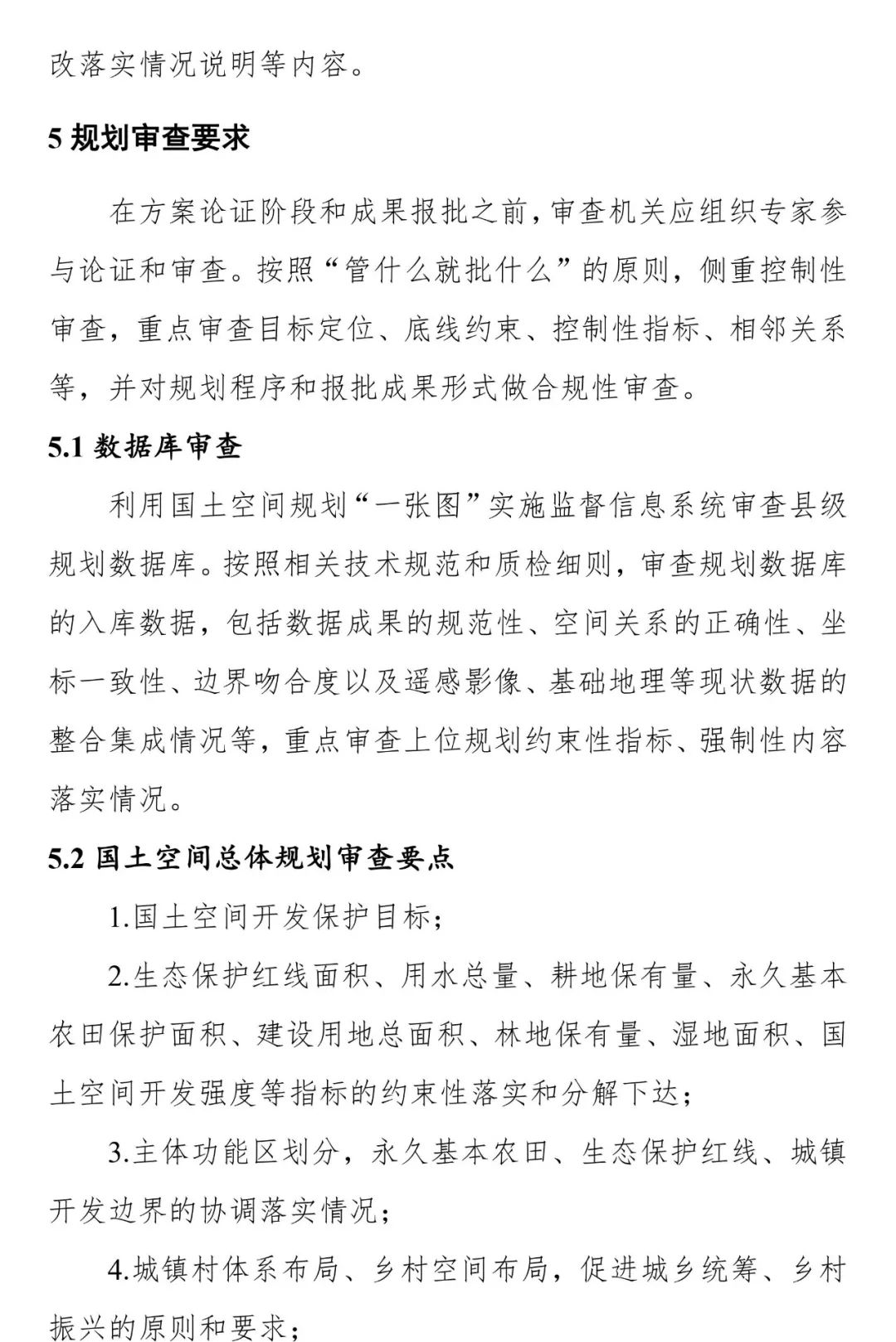 《安徽省县级国土空间总体规划编制指南（试行）》