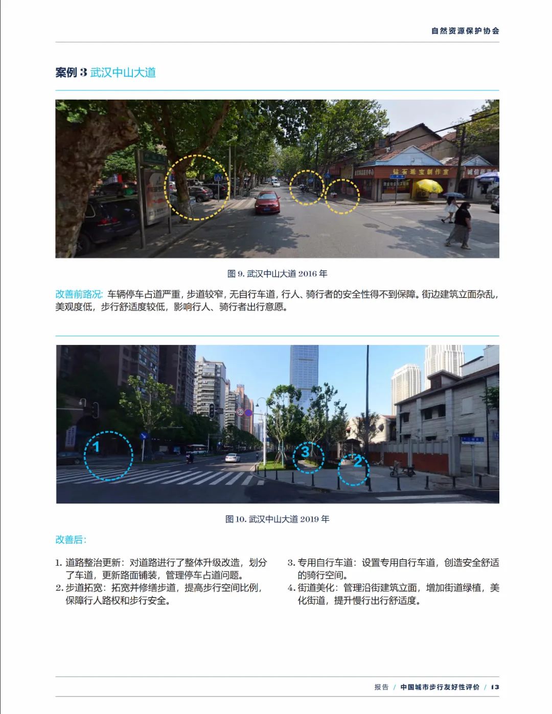 报告下载 | 中国城市步行友好性评价——步行设施改善状况研究（2021）