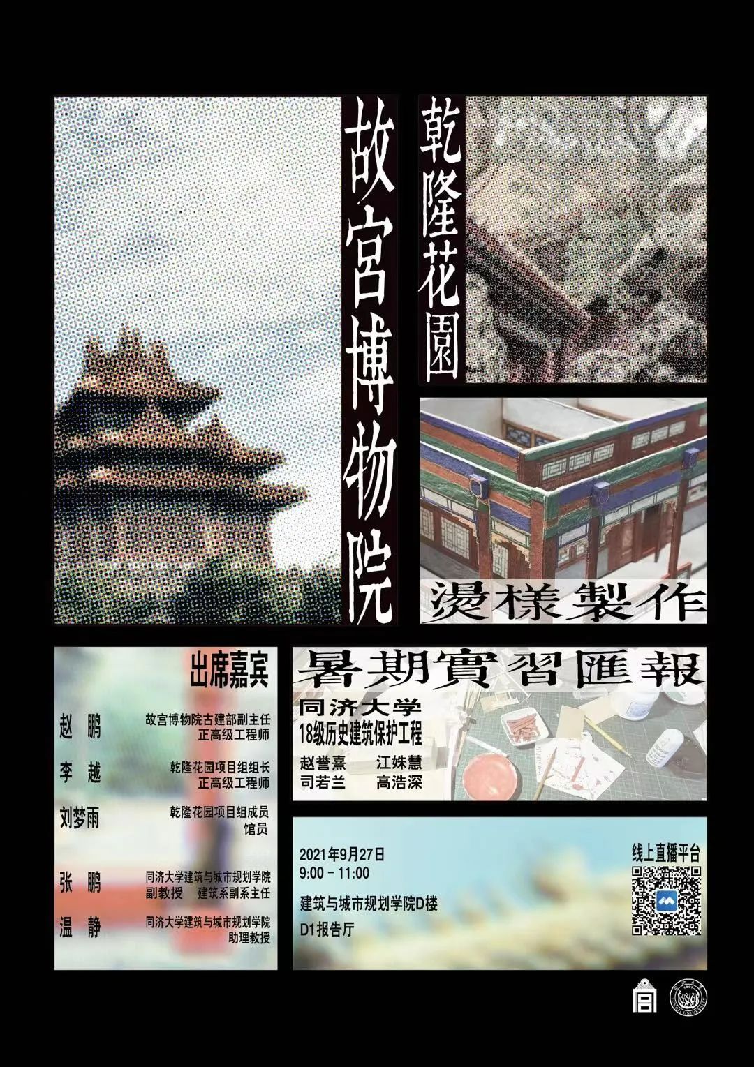 【预告】故宫学院（上海）报告会
