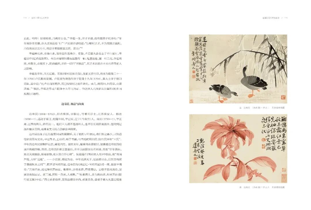 图书资讯丨扬州八怪的艺术世界 图书资讯丨扬州八怪的艺术世界