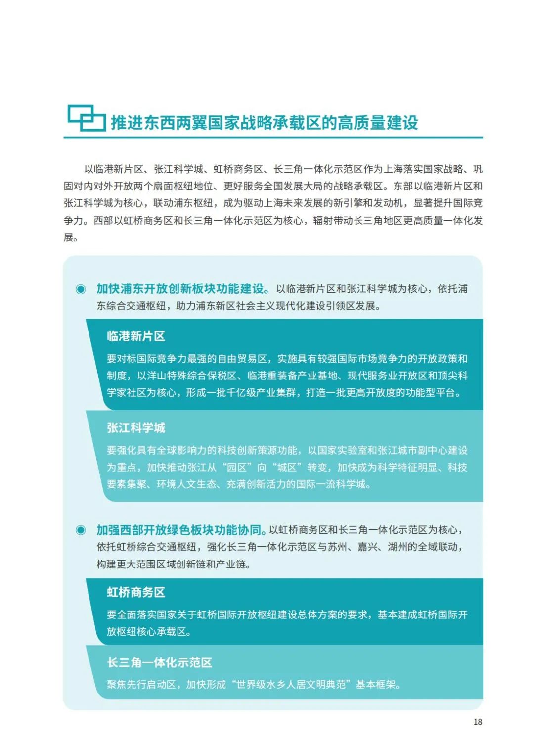 全国首个获批的国土空间近期规划