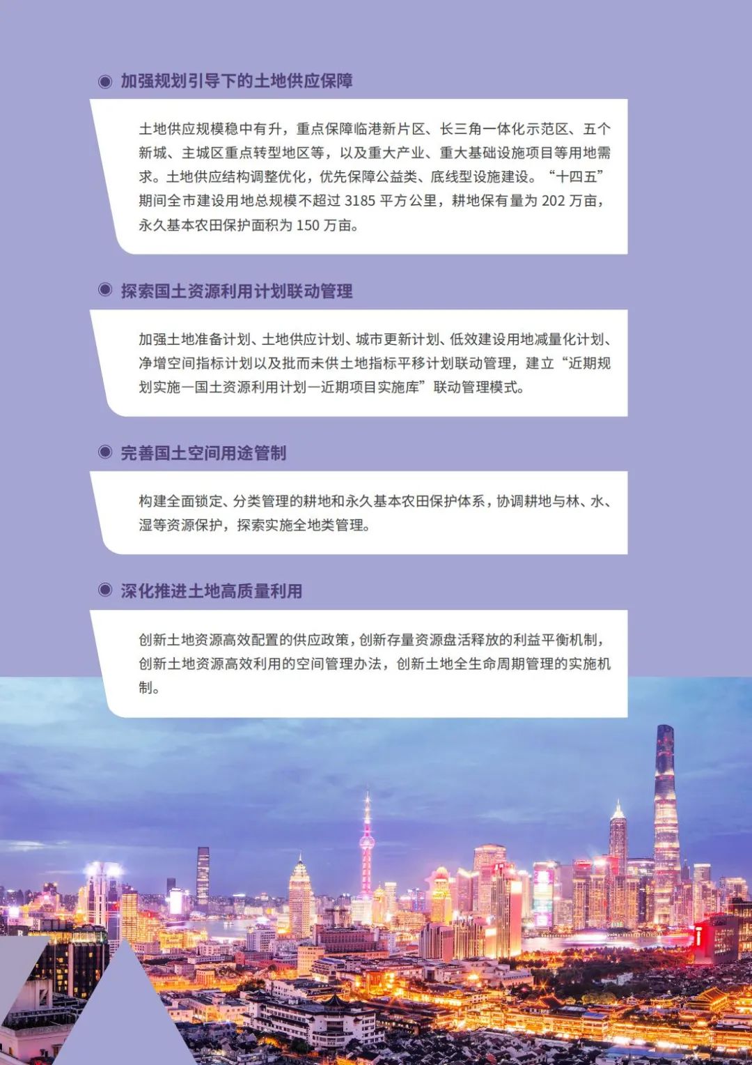 全国首个获批的国土空间近期规划