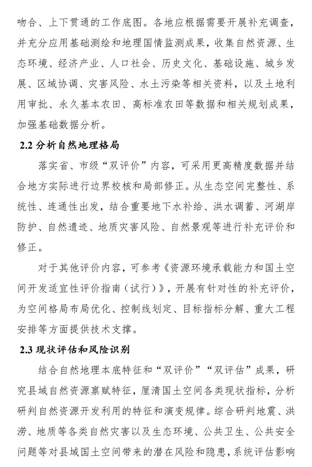 《安徽省县级国土空间总体规划编制指南（试行）》