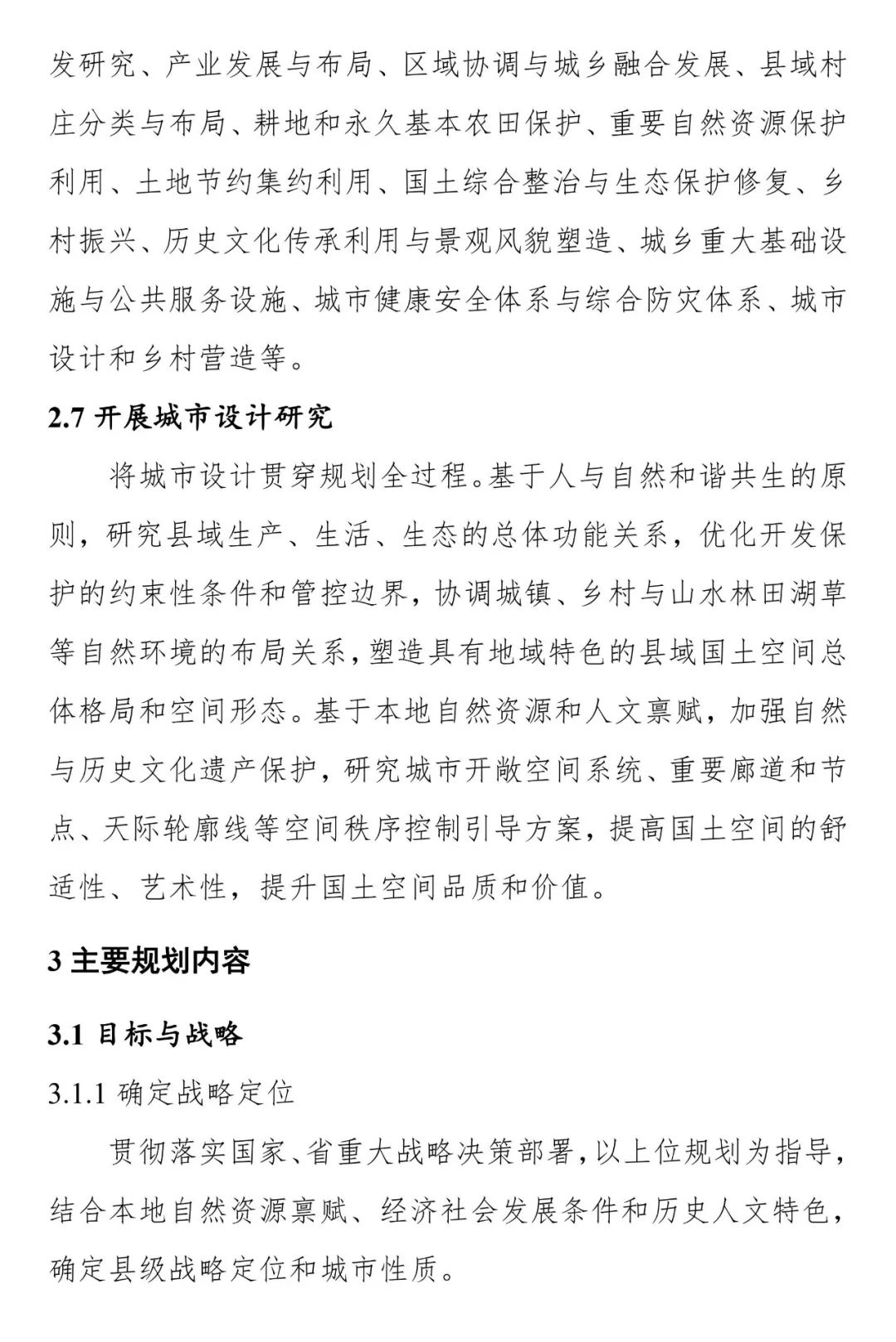 《安徽省县级国土空间总体规划编制指南（试行）》