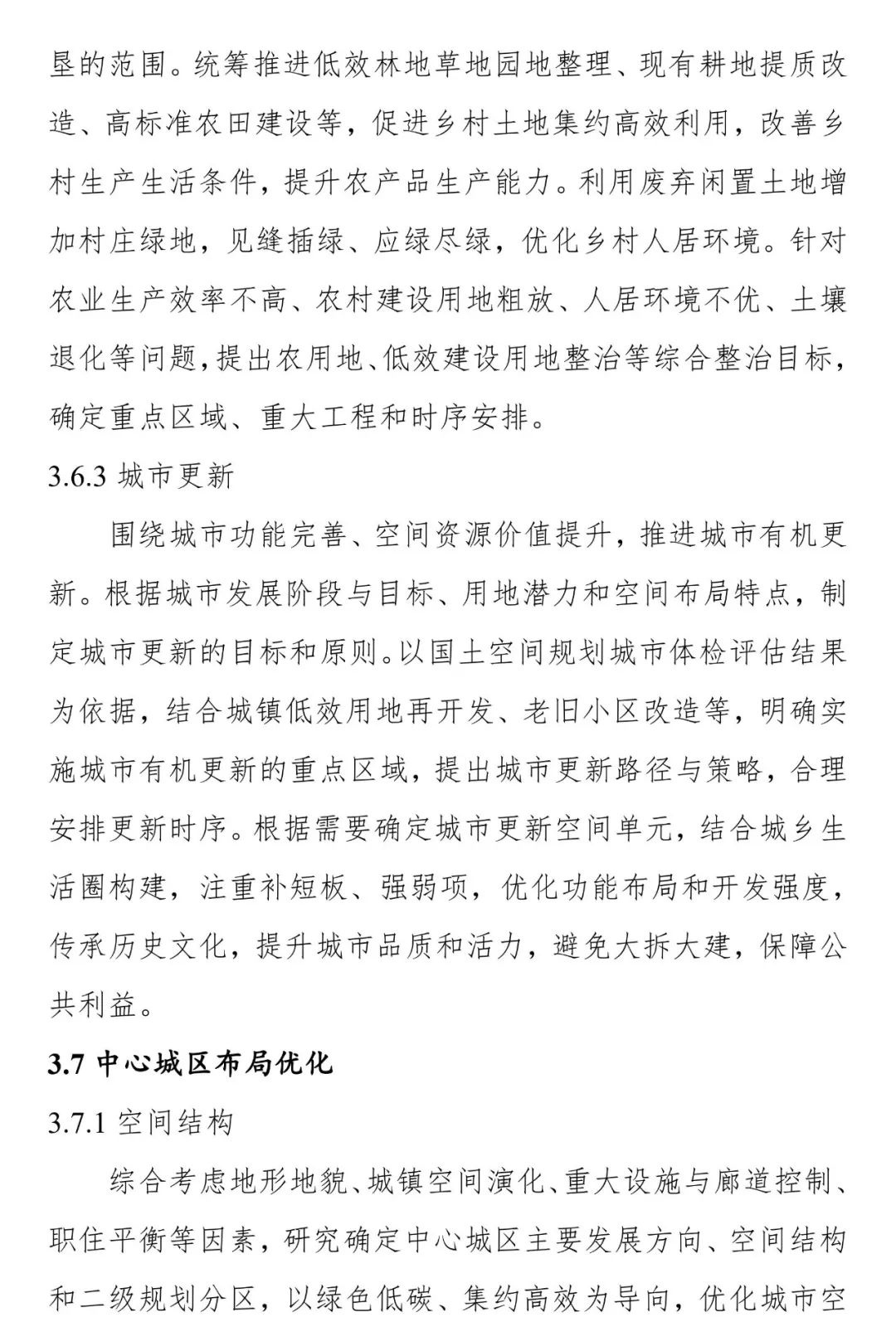 《安徽省县级国土空间总体规划编制指南（试行）》