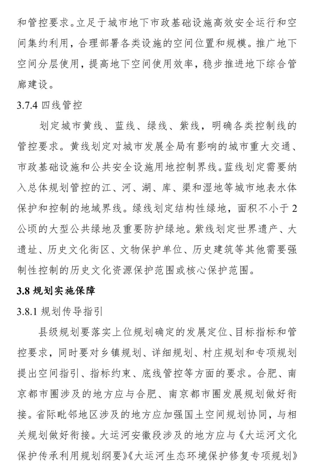《安徽省县级国土空间总体规划编制指南（试行）》