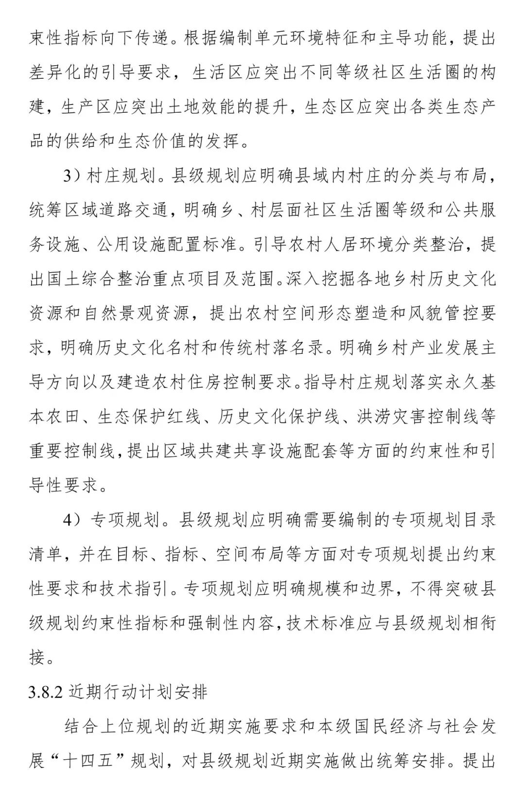 《安徽省县级国土空间总体规划编制指南（试行）》