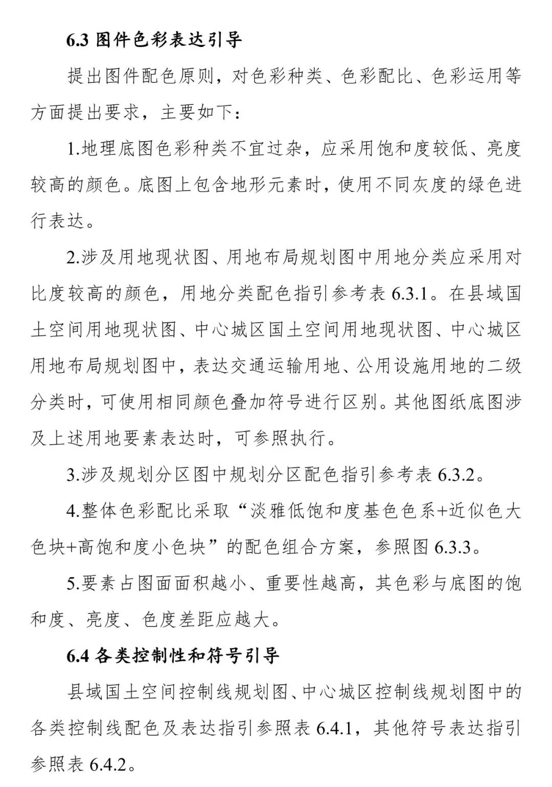 《安徽省县级国土空间总体规划编制指南（试行）》