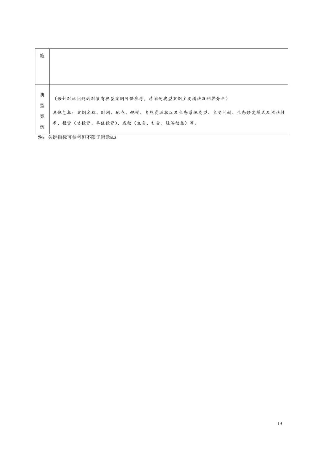 《国土空间生态保护修复工程实施方案编制规程》公开征求意见
