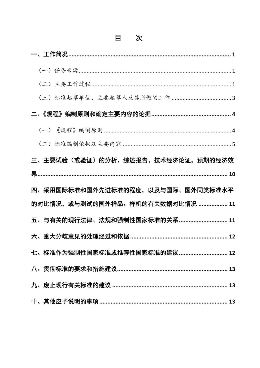 《国土空间生态保护修复工程实施方案编制规程》公开征求意见