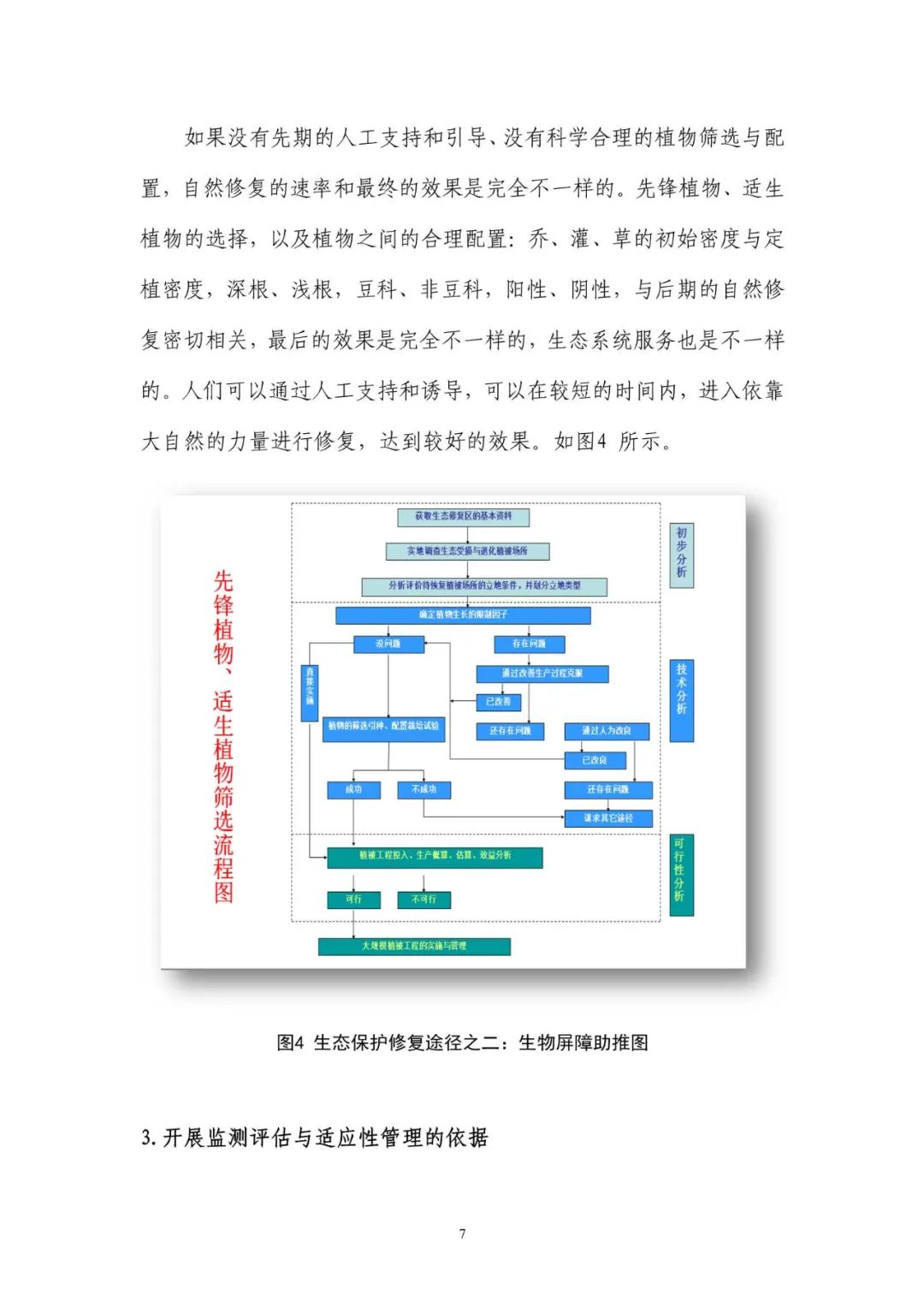 《国土空间生态保护修复工程实施方案编制规程》公开征求意见