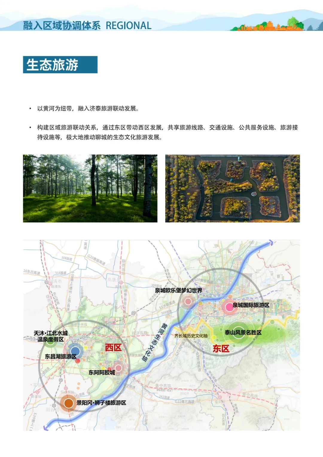 《聊城市国土空间总体规划（2021-2035年）》公示