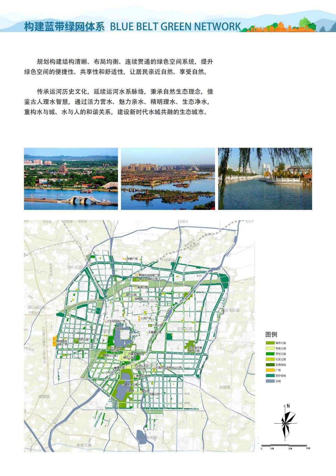 《聊城市国土空间总体规划（2021-2035年）》公示