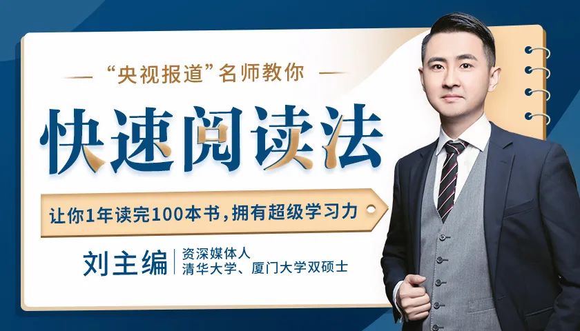 60分钟快速阅读，1年读完100本书