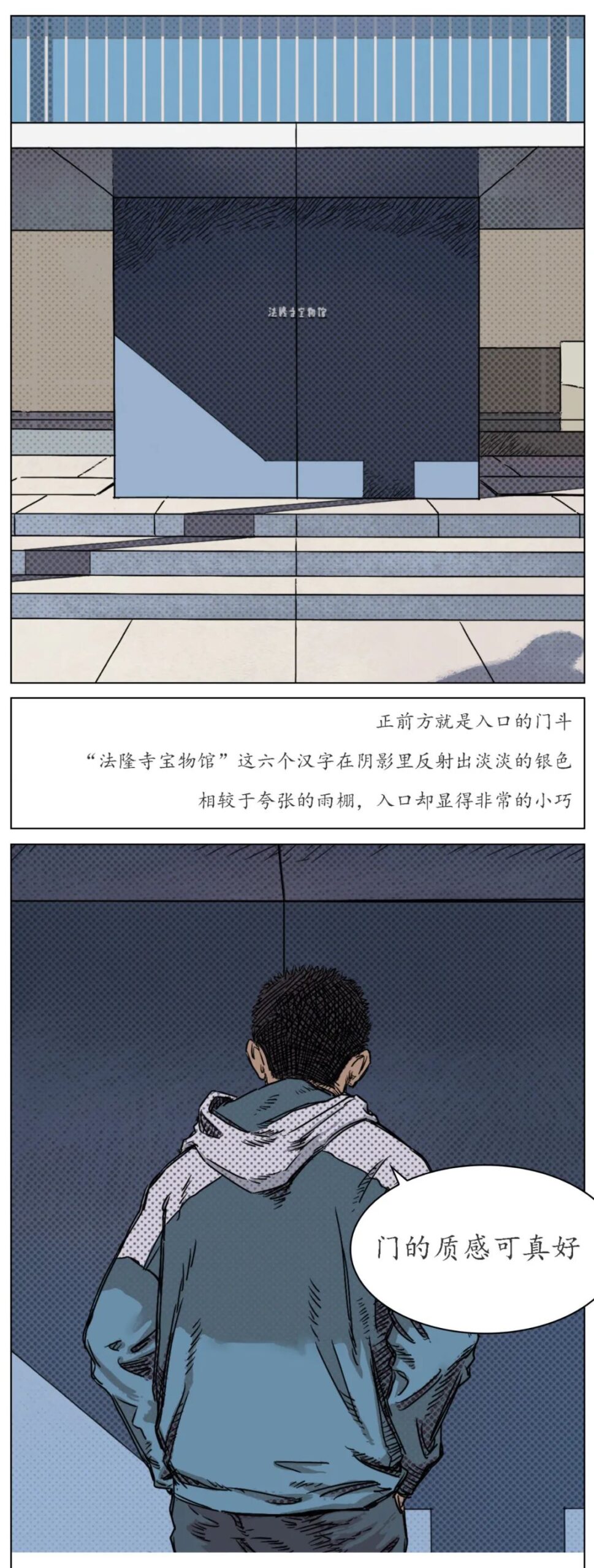 法隆寺宝物馆 | 建筑漫画